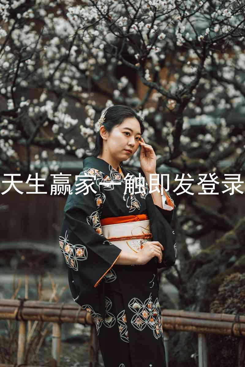 凯发天生赢家一触即发登录入口