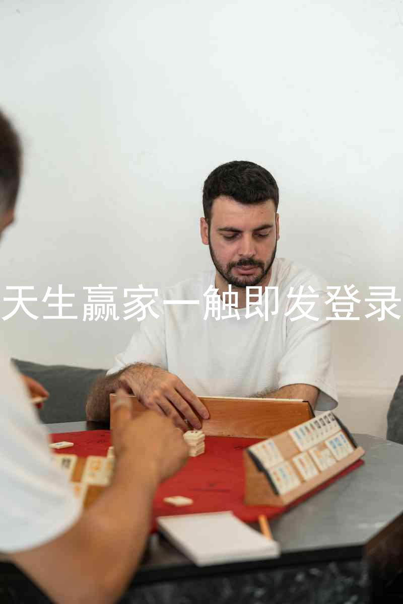 凯发天生赢家一触即发登录入口