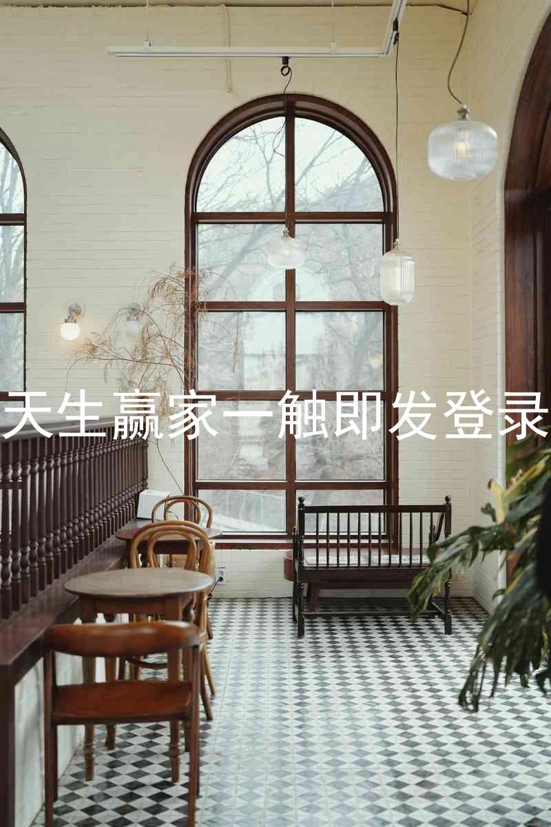 凯发天生赢家一触即发登录入口